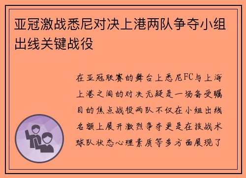 亚冠激战悉尼对决上港两队争夺小组出线关键战役