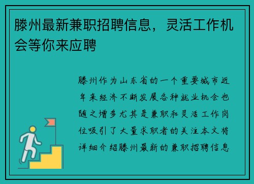 滕州最新兼职招聘信息,灵活工作机会等你来应聘