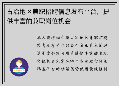 古冶地区兼职招聘信息发布平台，提供丰富的兼职岗位机会