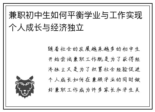 兼职初中生如何平衡学业与工作实现个人成长与经济独立