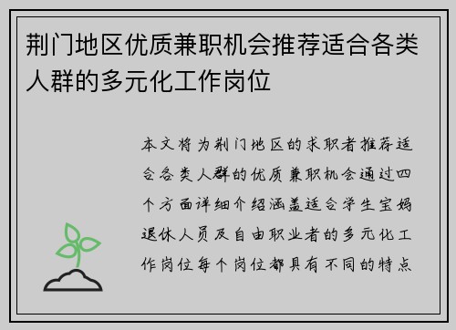 荆门地区优质兼职机会推荐适合各类人群的多元化工作岗位