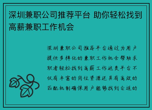 深圳兼职公司推荐平台 助你轻松找到高薪兼职工作机会