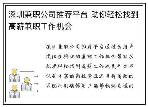 深圳兼职公司推荐平台 助你轻松找到高薪兼职工作机会