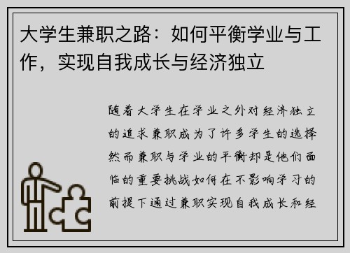 大学生兼职之路：如何平衡学业与工作，实现自我成长与经济独立
