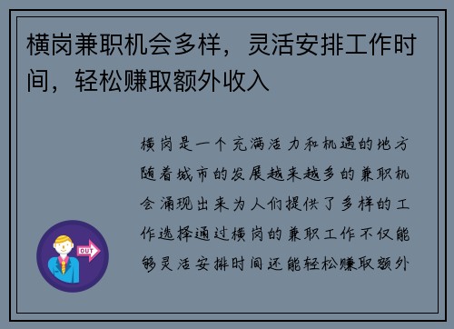 横岗兼职机会多样，灵活安排工作时间，轻松赚取额外收入