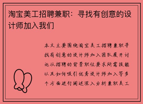 淘宝美工招聘兼职：寻找有创意的设计师加入我们