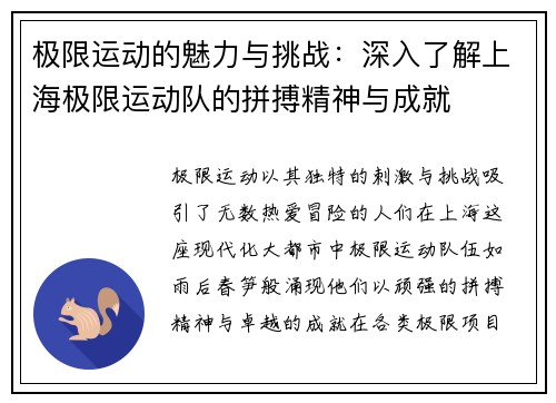 极限运动的魅力与挑战：深入了解上海极限运动队的拼搏精神与成就